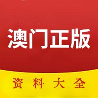 澳門傳真，探索正版?zhèn)髡娴镊攘εc重要性，澳門傳真，探索正版?zhèn)髡娴镊攘εc關(guān)鍵性