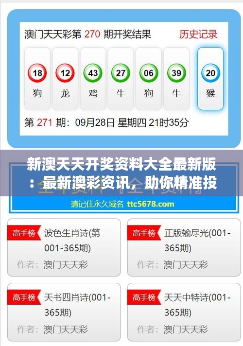 新澳彩開獎結(jié)果查詢，輕松掌握最新開獎動態(tài)，新澳彩開獎結(jié)果查詢，輕松掌握最新動態(tài)