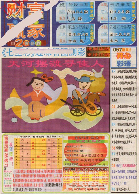 王中王欲錢猜一肖，揭秘生肖運勢與彩票猜測的奧秘（第61期），揭秘生肖運勢與彩票猜測奧秘，王中王預測生肖（第61期）