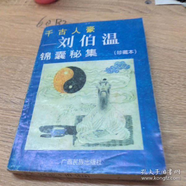 揭秘劉伯溫平特一肖的神秘預測與傳奇故事，劉伯溫平特一肖的神秘預測與傳奇故事揭秘