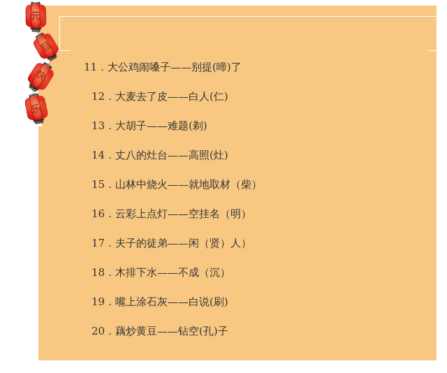 澳門歇后語大全及其準確率，百分之百的珍藏版，澳門歇后語大全及準確率，珍藏版百分百精選