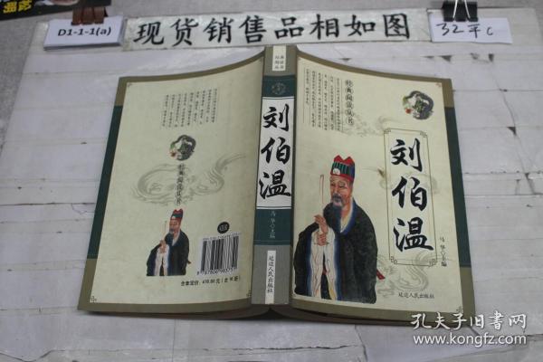 揭秘劉伯溫六十期平特一肖，傳奇背后的秘密，劉伯溫傳奇背后的秘密，揭秘六十期平特一肖之謎