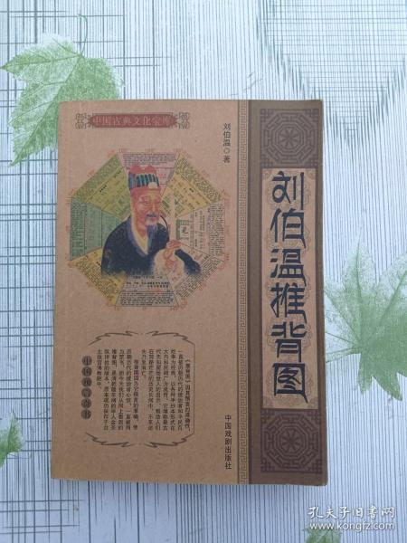 揭秘劉伯溫資料，一肖中特圖的傳奇故事，劉伯溫揭秘資料，一肖傳奇中的特圖故事