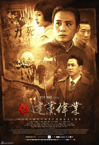 建黨偉業(yè)演員表及詳細(xì)介紹，建黨偉業(yè)演員陣容及角色詳細(xì)介紹