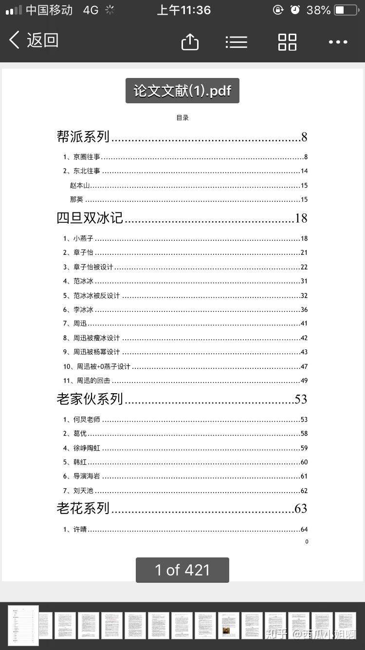 娛樂圈匯總文件第421頁，深度解析與熱點(diǎn)聚焦，娛樂圈第421頁深度解析與熱點(diǎn)聚焦匯總文件