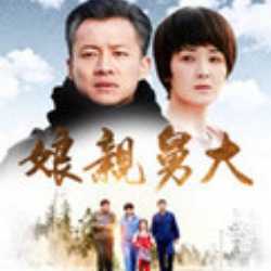 關(guān)于娘親舅大的深刻解讀與探索，娘親舅大，深度解讀與探索