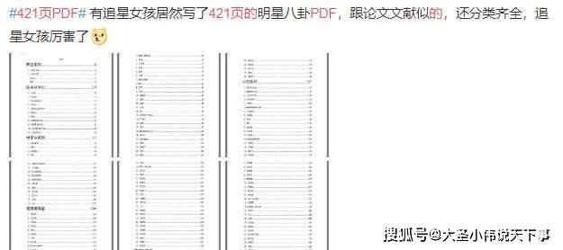 揭秘娛樂圈風(fēng)云，421頁明星八卦PDF一網(wǎng)打盡，揭秘娛樂圈風(fēng)云，421頁明星八卦PDF揭秘內(nèi)幕