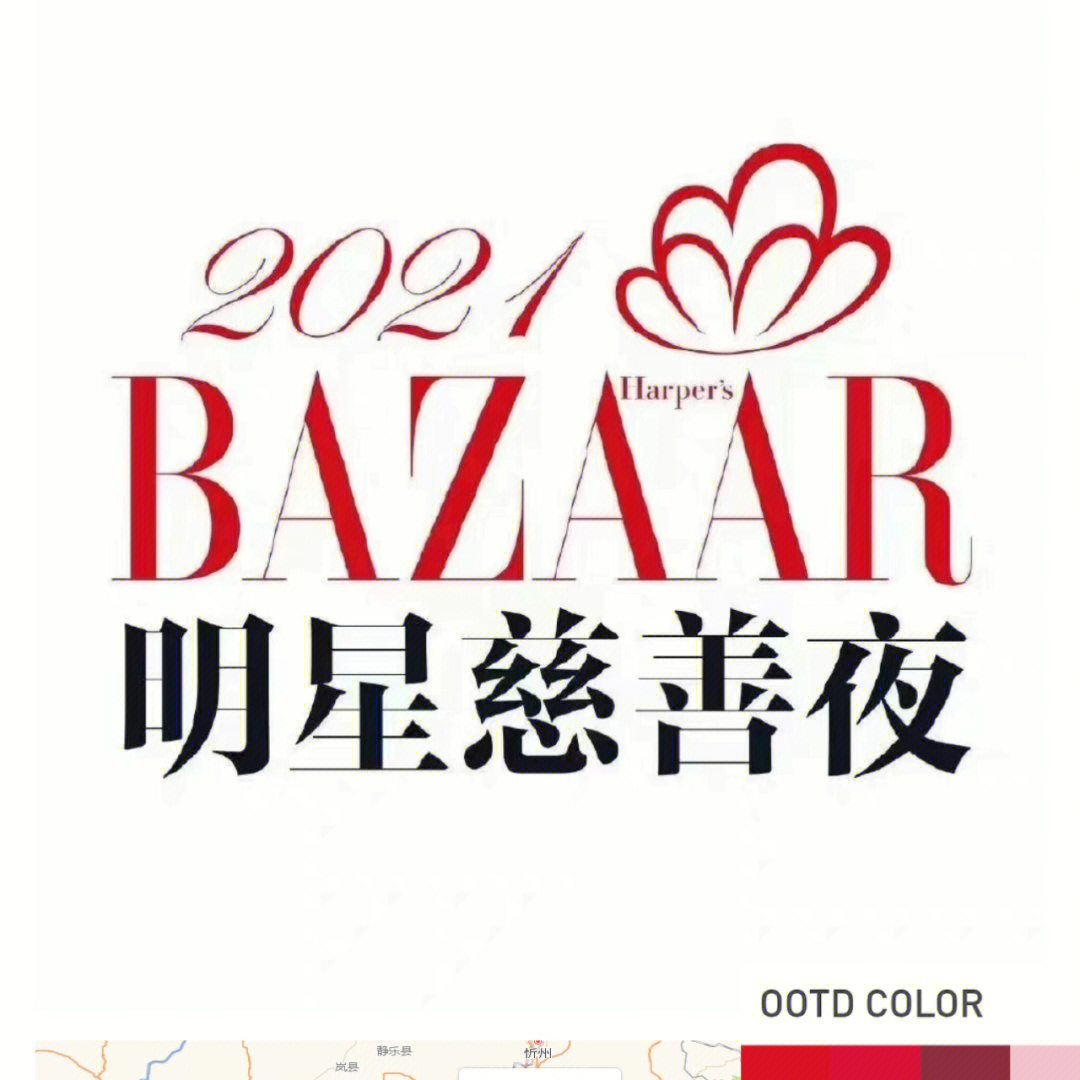 芭莎明星慈善夜2021名單，星光熠熠，愛心滿滿，芭莎明星慈善夜2021，星光璀璨，愛心匯聚之夜