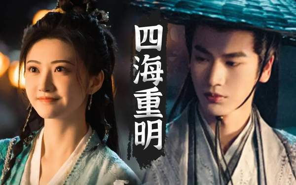 四海重明電視劇免費觀看完整版，深度解析與觀看指南，四海重明電視劇，免費觀看完整版指南及深度解析