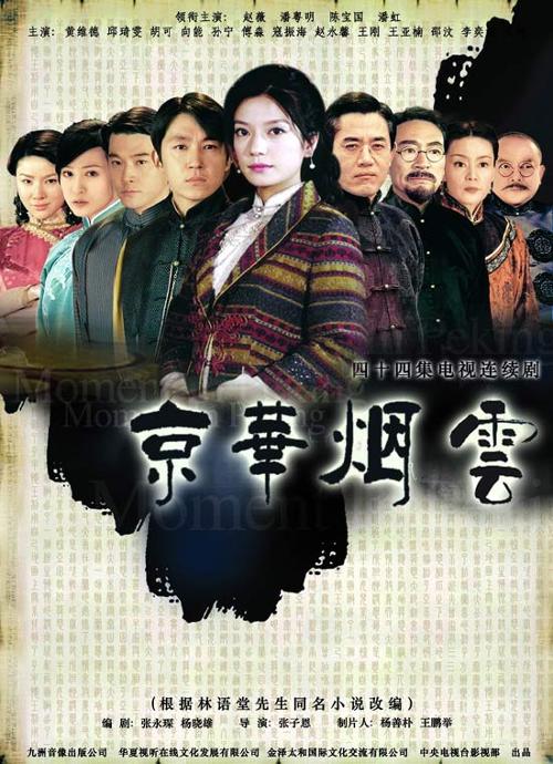 京華煙云演員表及角色解析，京華煙云，演員陣容及角色深度解析