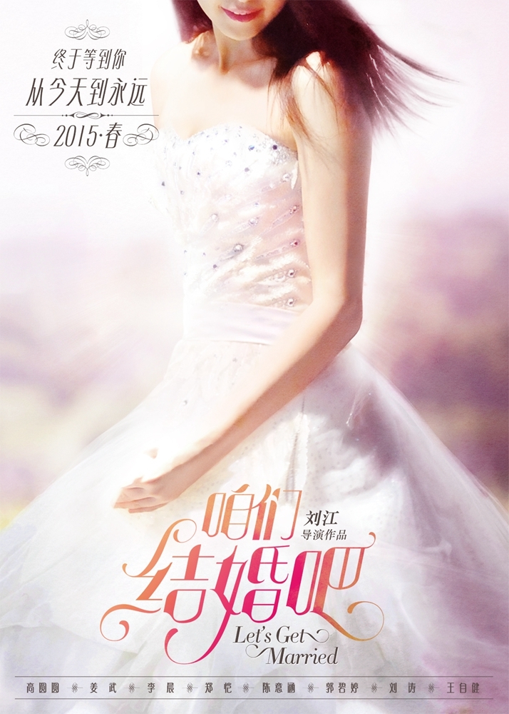 咱們結(jié)婚吧歌詞，愛的呼喚與承諾的旋律，愛的旋律，咱們結(jié)婚吧歌詞中的呼喚與承諾