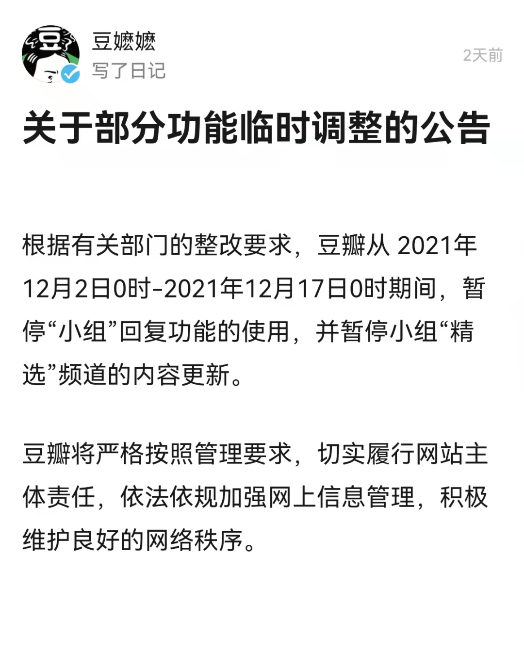 揭秘八卦來了豆瓣鵝組，背后的故事與熱議話題，揭秘八卦來了豆瓣鵝組背后的故事與熱議話題