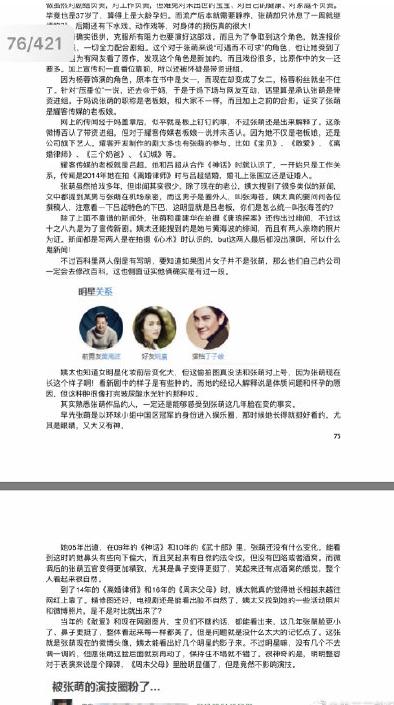 娛樂圈八卦文檔，揭秘星光背后的故事，揭秘娛樂圈星光背后的故事，揭秘八卦文檔探秘真相