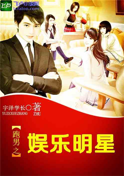 娛樂明星類小說，探索明星世界的魅力與奇幻，娛樂明星世界的魅力與奇幻探索