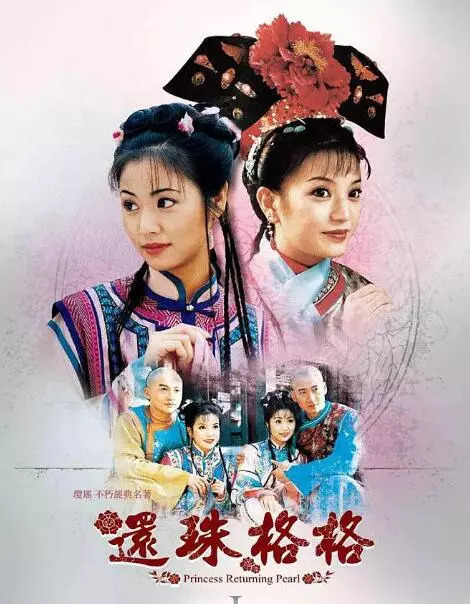 98版還珠格格第一部，重溫經(jīng)典，探尋永恒的魅力，重溫經(jīng)典魅力，98版還珠格格第一部探尋永恒魅力