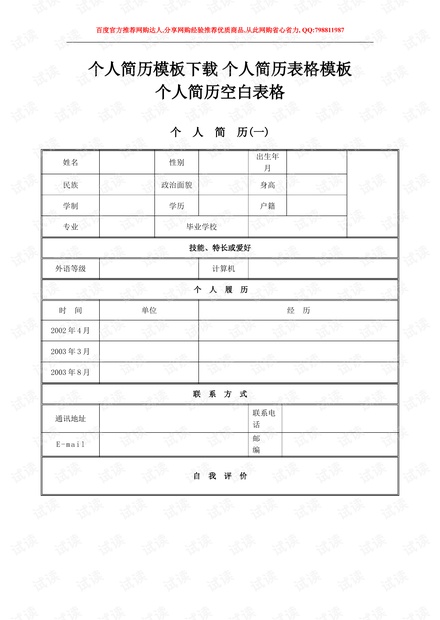 個人簡歷表格下載，一站式解決方案與實用指南，個人簡歷表格下載，一站式解決方案及實用指南