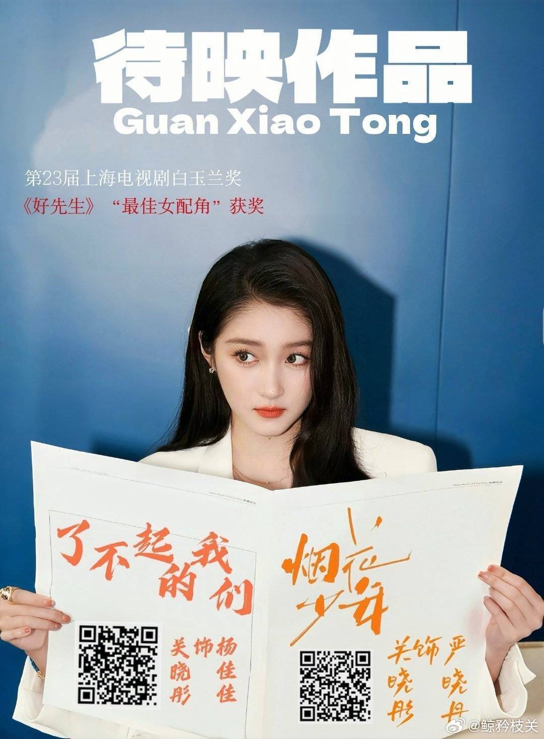 關(guān)曉彤