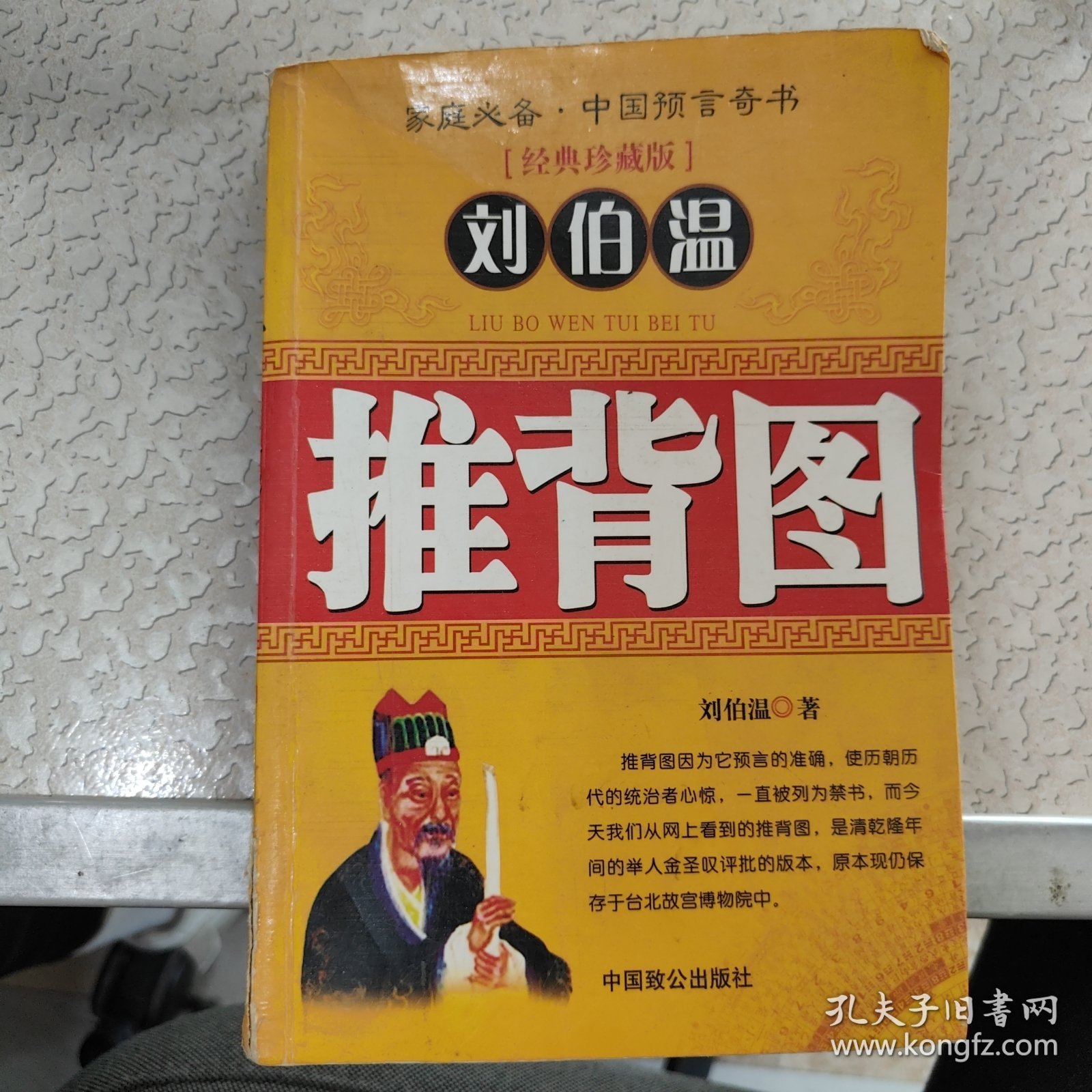 劉伯溫一肖中特930，傳奇人物與神秘預(yù)言的完美結(jié)合，劉伯溫預(yù)言傳奇，傳奇人物與神秘預(yù)言的完美交融