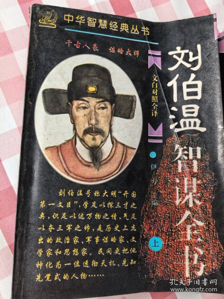 揭秘劉伯溫，一個肖中特的傳奇人生，劉伯溫傳奇人生揭秘，肖中特的傳奇故事