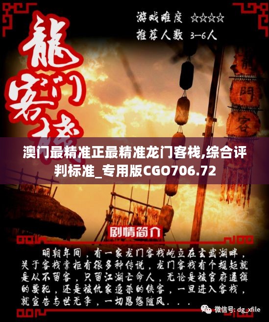 新澳門(mén)最精準(zhǔn)正最精準(zhǔn)龍門(mén)，探索與揭秘，新澳門(mén)最精準(zhǔn)正龍門(mén)探索揭秘攻略
