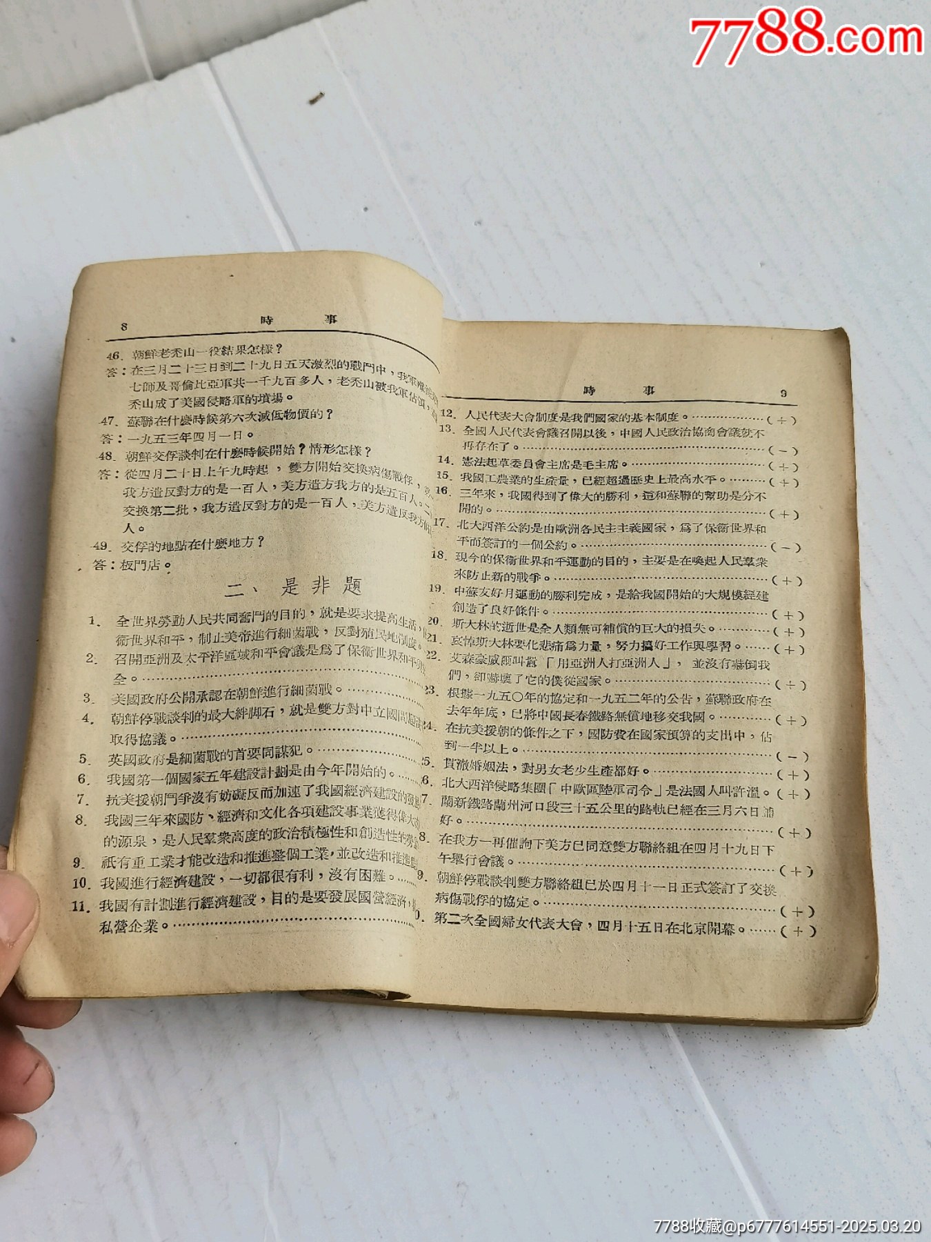 正版資料最老版