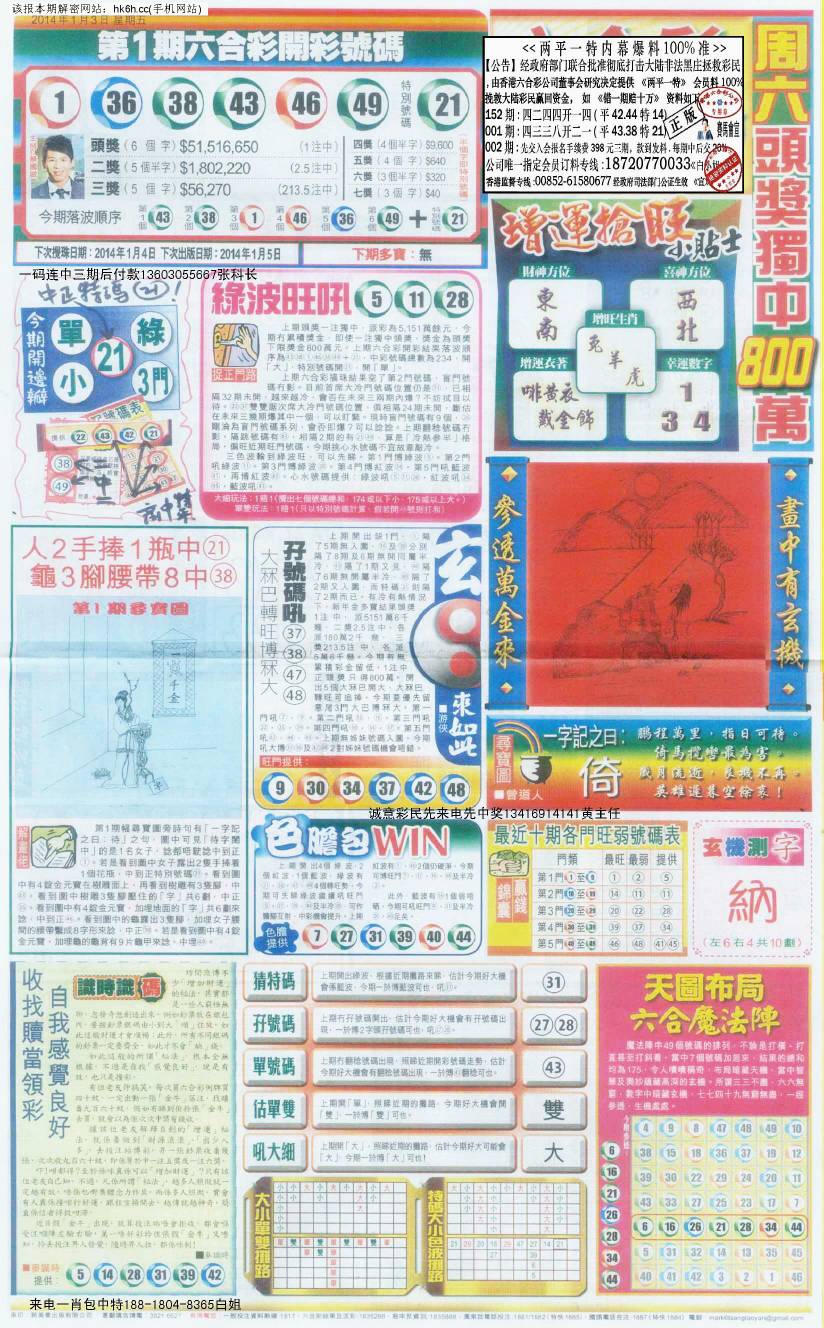 生肖運(yùn)勢 第9頁
