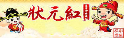 探索狀元紅彩官網(wǎng)，014996背后的故事與魅力，狀元紅彩官網(wǎng)探秘，背后的故事與獨(dú)特魅力 014996