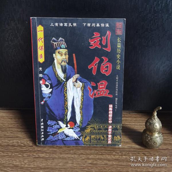 揭秘劉伯溫正版一肖中特，傳奇人物與神秘預(yù)測，劉伯溫正版一肖中特揭秘，傳奇人物預(yù)言與神秘預(yù)測探秘