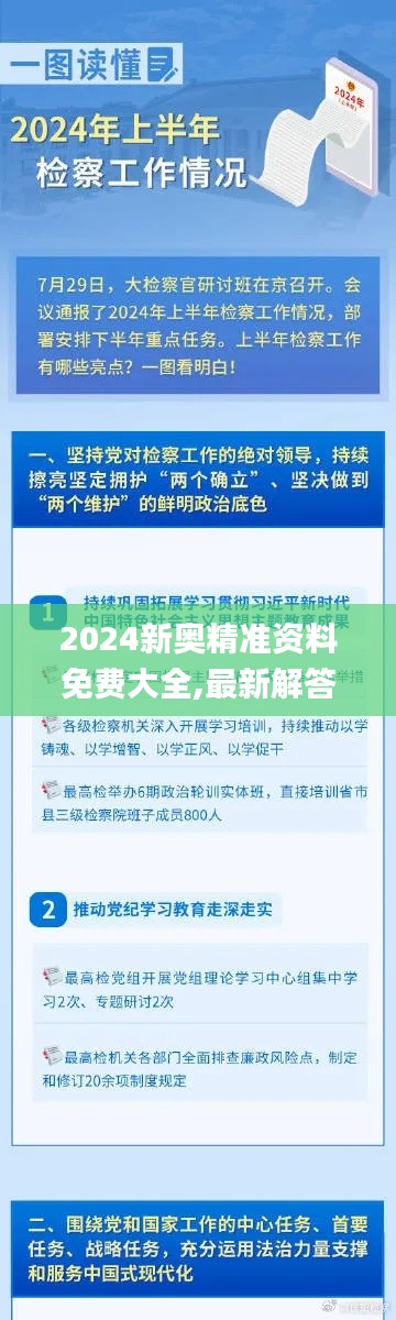 探索新奧世界，免費(fèi)獲取2N24新奧精準(zhǔn)資料指南，探索新奧世界，免費(fèi)獲取精準(zhǔn)資料指南 2N24新奧手冊(cè)