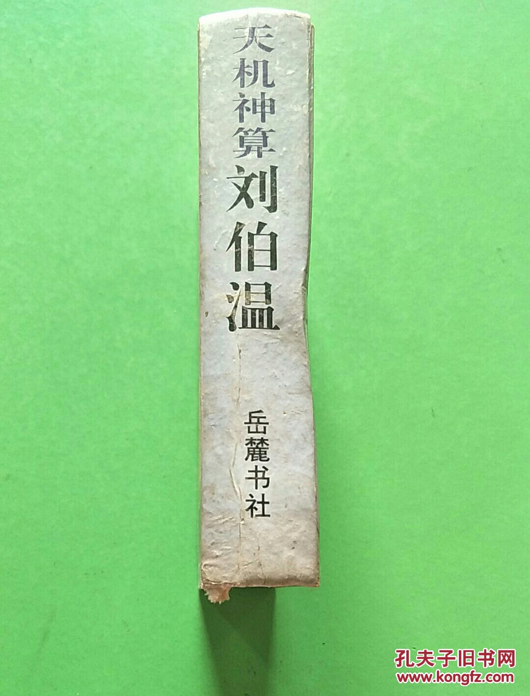 揭秘劉伯溫一碼肖的歷史傳奇與神秘色彩，劉伯溫一碼肖的歷史傳奇與神秘面紗揭秘
