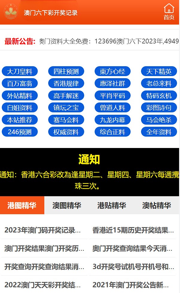 澳門(mén)六開(kāi)彩天天開(kāi)獎(jiǎng)結(jié)果查詢優(yōu)勢(shì)，澳門(mén)六開(kāi)彩開(kāi)獎(jiǎng)結(jié)果查詢優(yōu)勢(shì)概覽