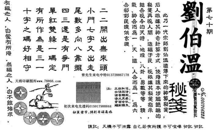 揭秘劉伯溫四肖選一肖一的奧秘，劉伯溫四肖選一肖揭秘奧秘