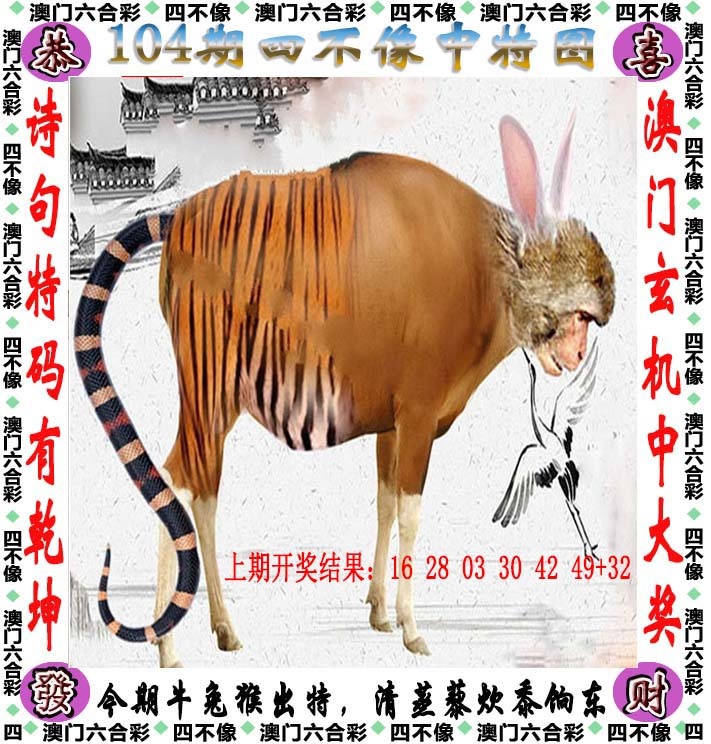 澳門今期正版四不像圖片，探索神秘的藝術(shù)世界，澳門神秘藝術(shù)世界揭秘，正版四不像圖片探索之旅