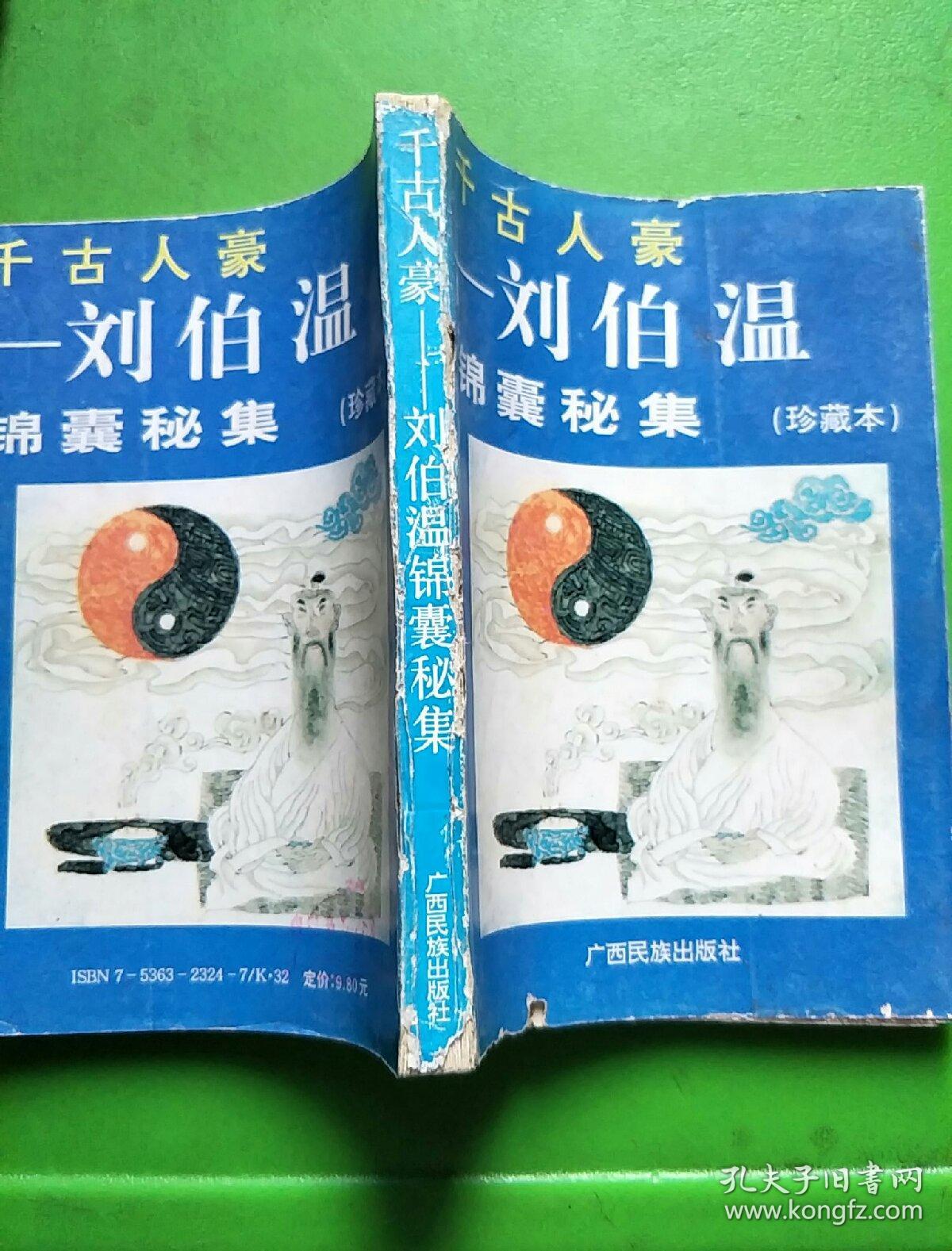 揭秘劉伯溫一碼大公開四肖，傳奇人物與神秘預言的探尋，揭秘劉伯溫四肖一碼大公開，傳奇人物與預言之謎探秘