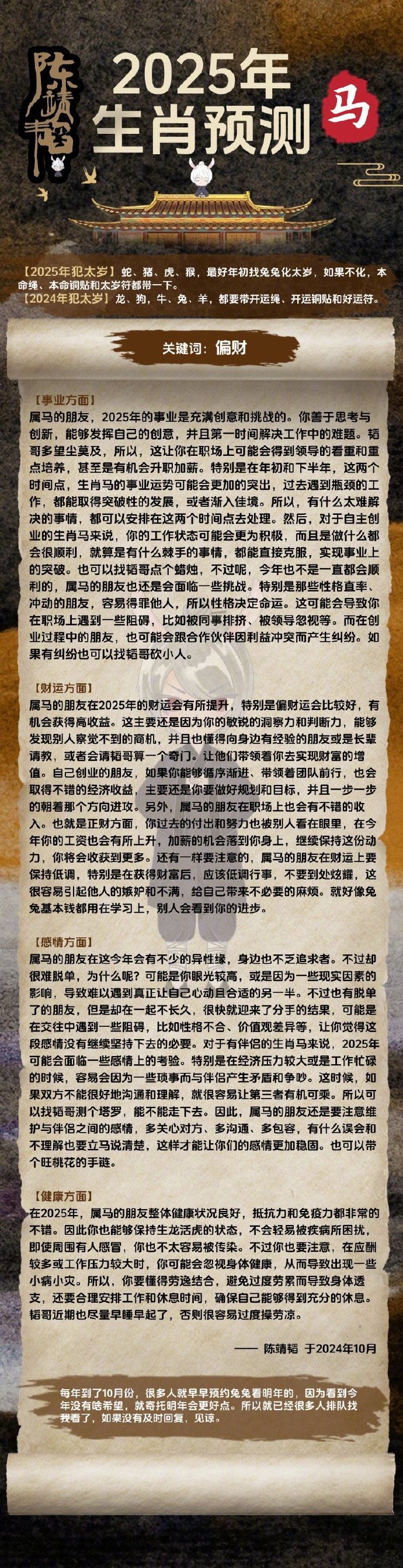 揭秘劉伯溫四肖圖一肖走特馬，傳奇背后的真相，劉伯溫四肖圖一肖走特馬背后的傳奇真相揭秘