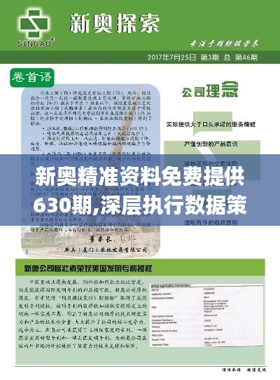 2025新奧正版資料免費(fèi)獲取指南，2025新奧正版資料免費(fèi)獲取攻略