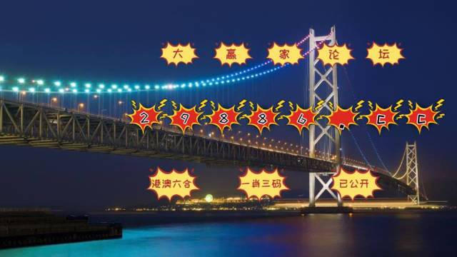 最新六叔公澳門開獎結果及解析，六叔公澳門開獎結果揭曉及深度解析