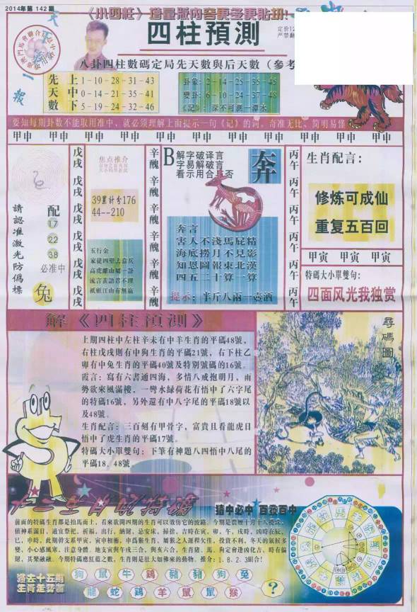 王中王四肖精選一肖頁，揭秘精準(zhǔn)預(yù)測的秘密，揭秘王中王四肖精準(zhǔn)預(yù)測，一肖選擇秘訣揭曉