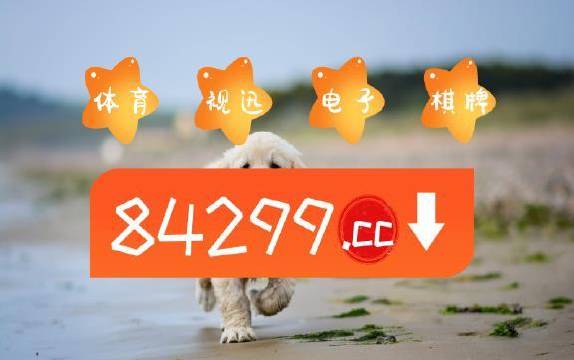 新澳門最快開獎9334，探索澳門彩票的魅力與奧秘，澳門彩票探索之旅，魅力與奧秘揭秘之9334最快開獎