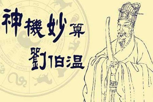 劉伯溫四肖期期誰一，歷史迷霧中的傳奇人物與神秘預(yù)測，劉伯溫四肖期期誰一，傳奇人物與神秘預(yù)測揭秘