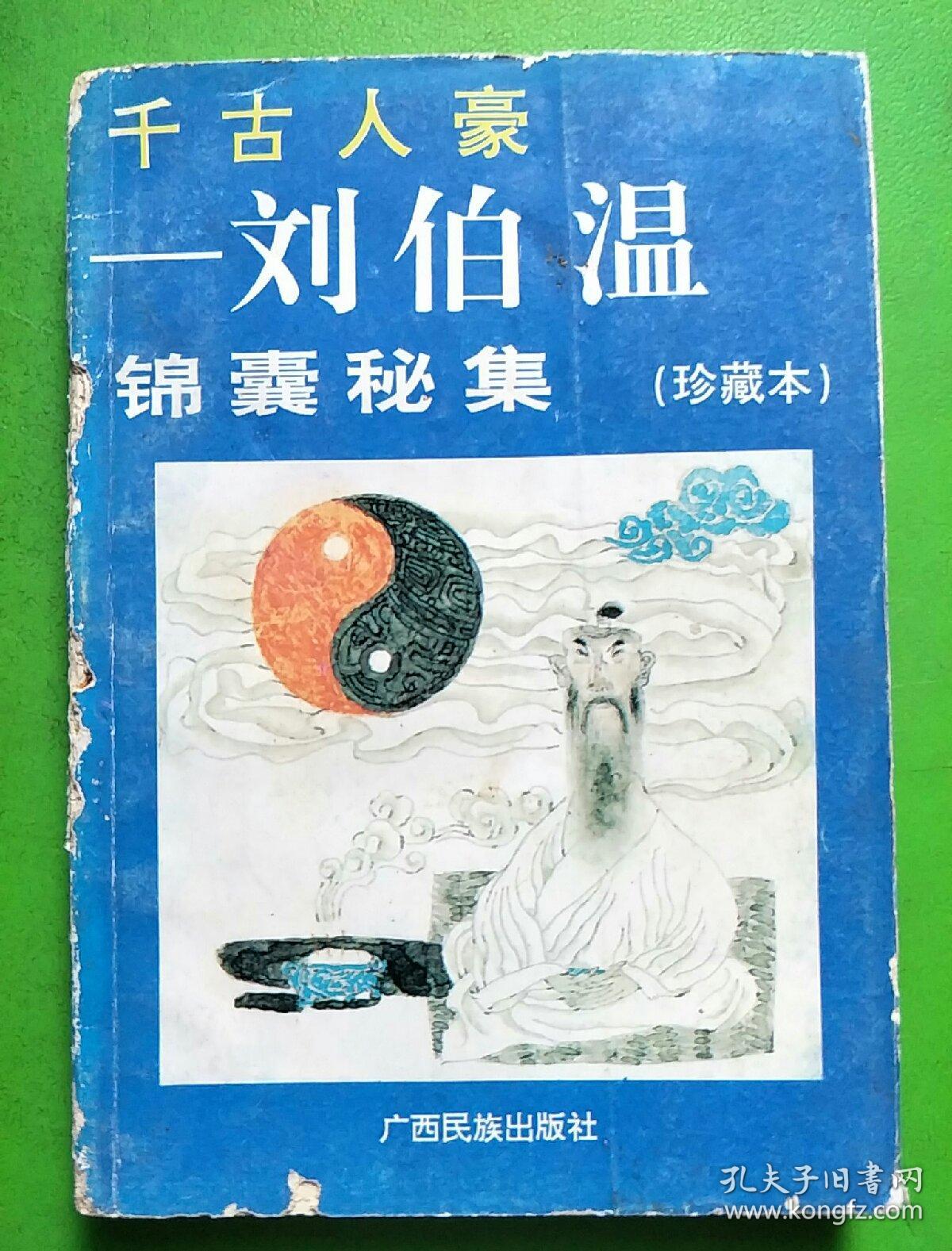 揭秘劉伯溫平特一肖，傳奇人物與SEO的奇妙結(jié)合，劉伯溫平特一肖與SEO的奇妙結(jié)合揭秘