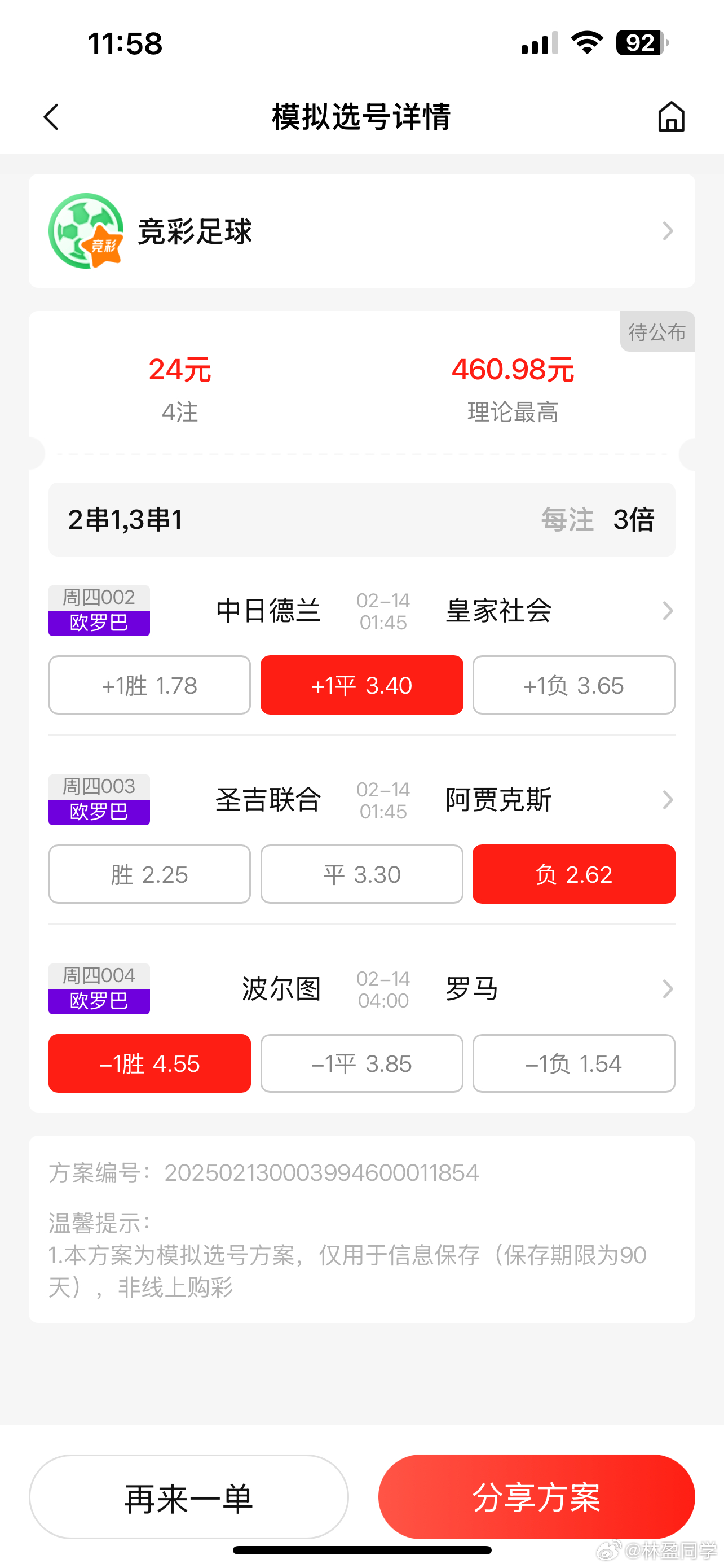 揭秘免費(fèi)澳彩一碼三中三的奧秘與策略，揭秘免費(fèi)澳彩一碼三中三的奧秘與攻略技巧