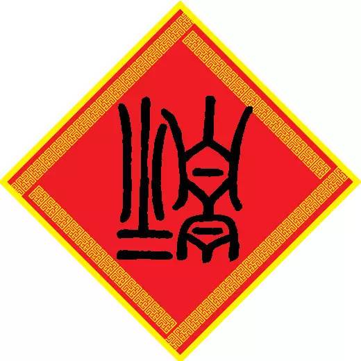 王中王三字解平特一肖，深度解析與探索，王中王三字解平特一肖，深度解讀與探索之旅