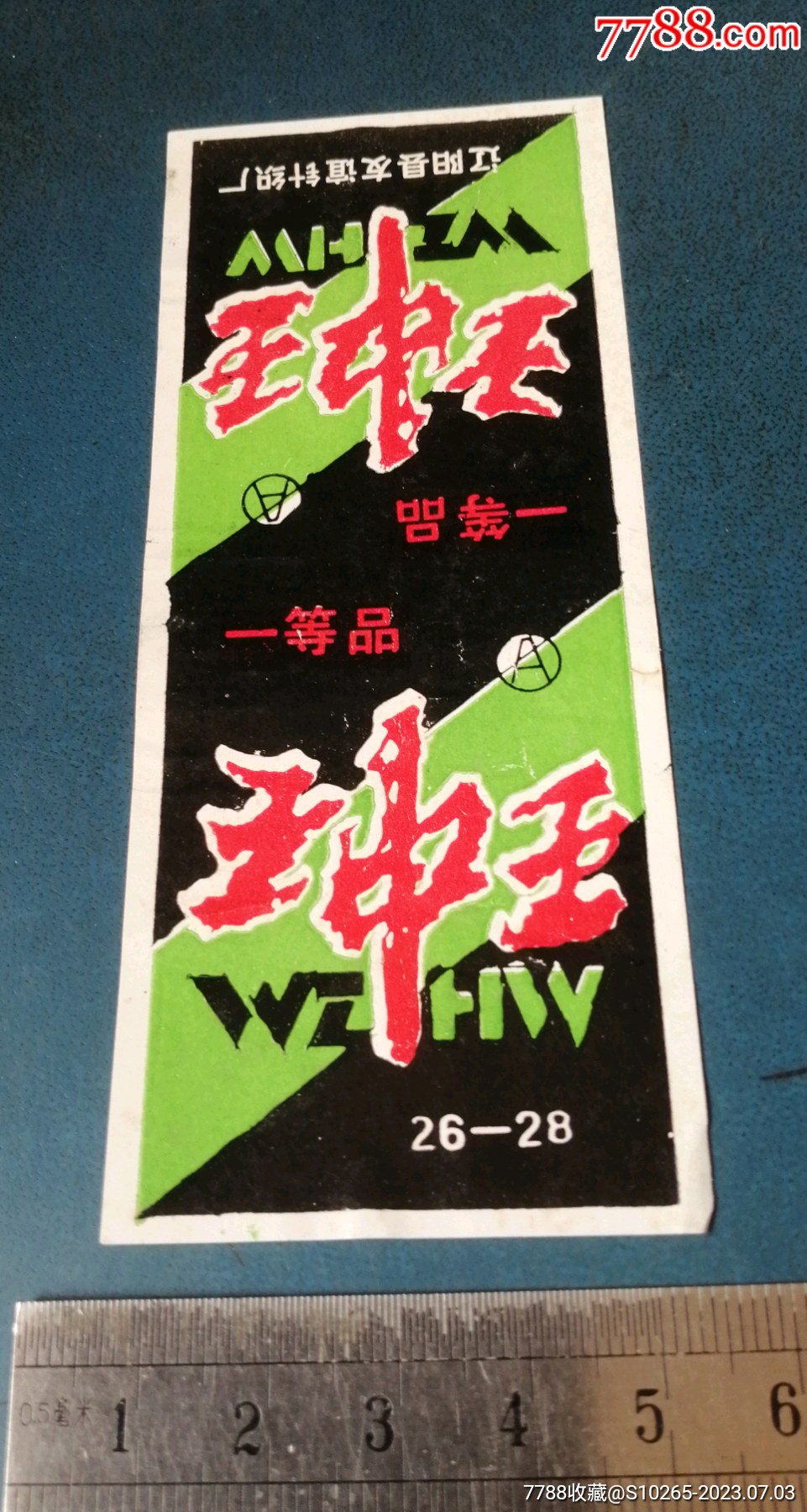 王中王一肖中特王中王——探尋背后的故事與奧秘，探尋王中王一肖中特背后的故事與奧秘