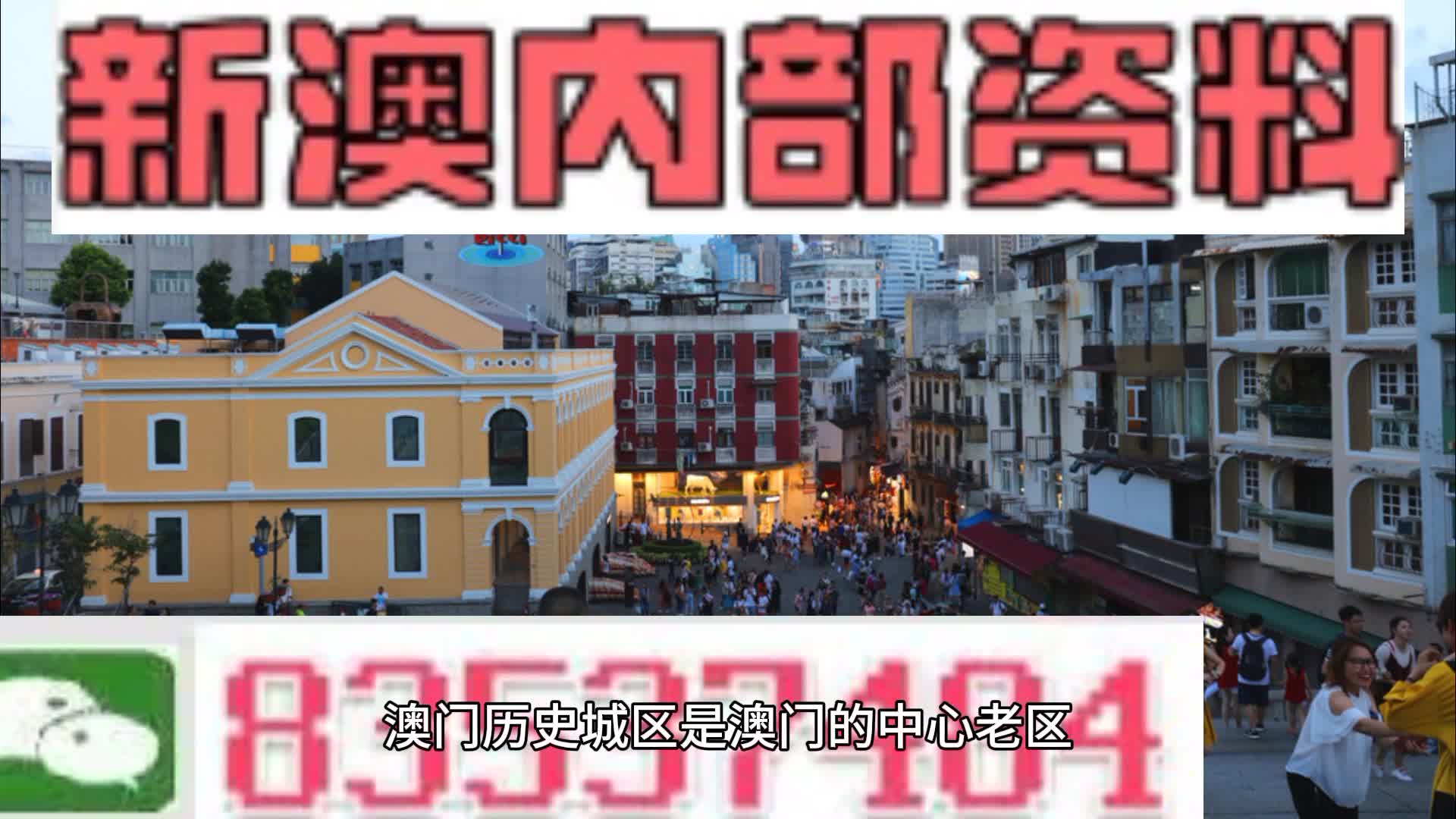 澳門內(nèi)部正版資料大全——探索澳門的文化與歷史，澳門文化與歷史的深度探索，內(nèi)部正版資料大全