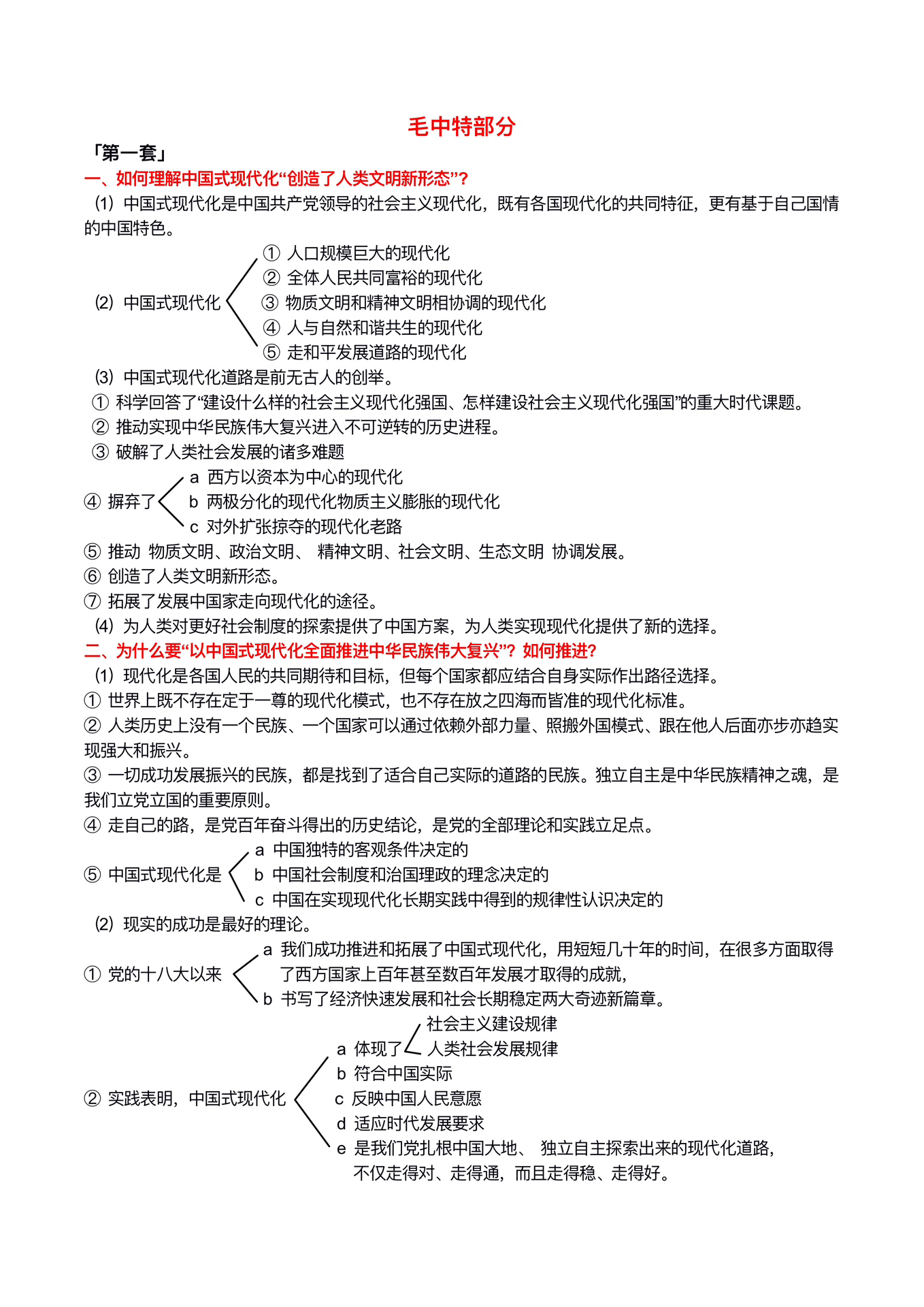 王中王一肖中特論談