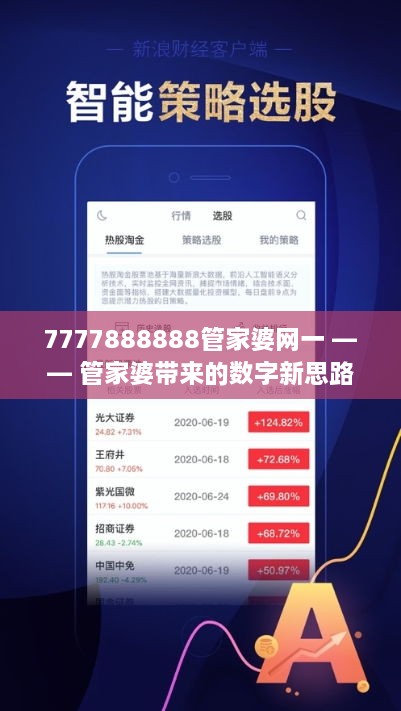 精準(zhǔn)管家婆——7777788888的管理秘籍，精準(zhǔn)管家婆的管理秘籍，高效運(yùn)營(yíng)秘籍7777788888分享