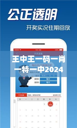王中王碼會開獎結果一肖，深度解析與預測，王中王碼開獎結果一肖深度解析與預測報告