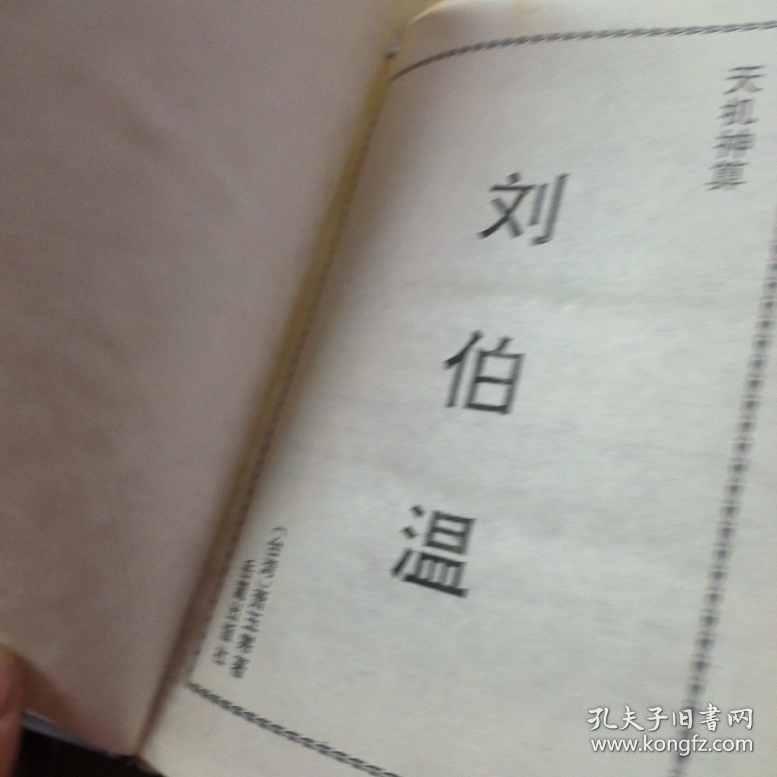 揭秘劉伯溫精準(zhǔn)預(yù)測一肖中特背后的秘密，劉伯溫精準(zhǔn)預(yù)測生肖特碼背后的神秘秘密揭曉
