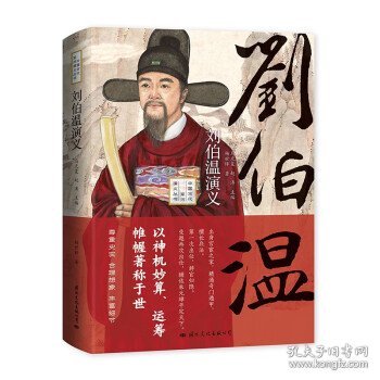 劉伯溫傳奇，揭秘古代智者一肖中特的神秘預(yù)言，劉伯溫傳奇，古代智者一肖中特的神秘預(yù)言揭秘